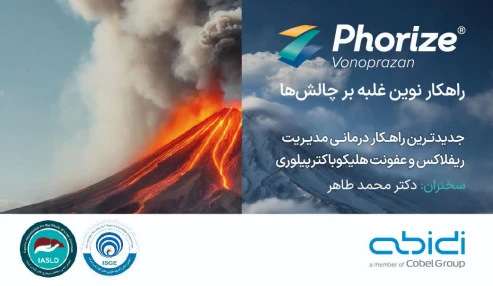 کارگاه جدیدترین راهکار درمانی مدیریت ریفلاکس و عفونت هلیکوباکترپیلوری