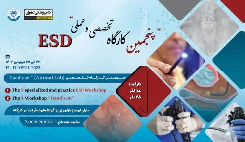 پنجمین کارگاه تخصصی و عملی ESD و سومین کارگاه تخصصی Hands on" Animal Lab"