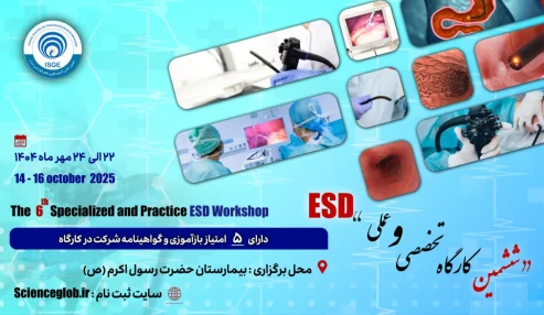 ششمین کارگاه تخصصی و عملی ESD و سومین کارگاه تخصصی Hands on" Animal Lab"