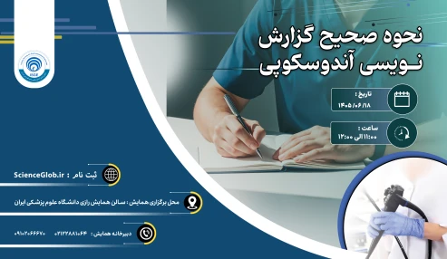 کارگاه نحوه صحیح گزارش نویسی آندوسکوپی