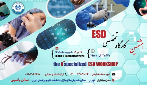 هشتمین کارگاه تخصصی ESD