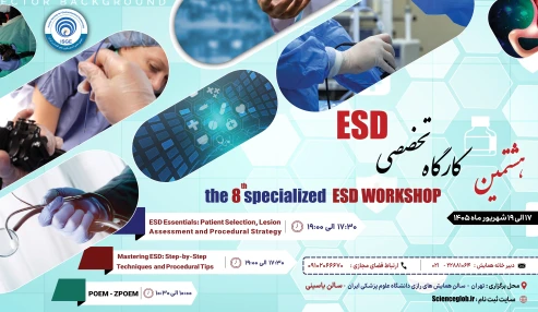 هشتمین کارگاه تخصصی ESD