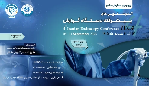 ویدیوهای چهارمین همایش آندوسکوپی های پیشرفته دستگاه گوارش - IEC4
