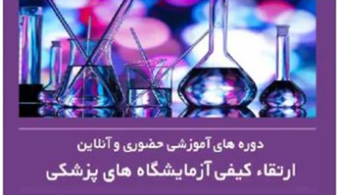 وبینار علمی ارتباط با مشتریان شاکی