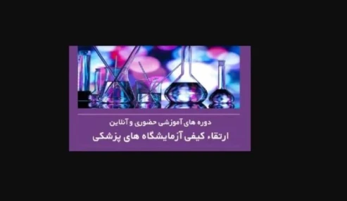 وبینار علمی ( با محتوای کشت مدفوع ) قسمت دوم