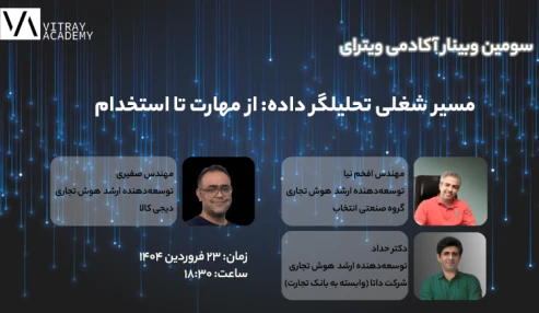 مسیر شغلی تحلیلگر داده: از مهارت تا استخدام