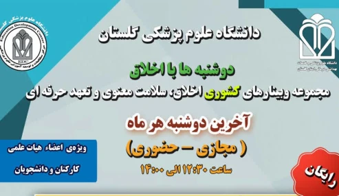 " دروغ سفید در محیط های اموزشی : بررسی دیدگاههای اخلاقی "