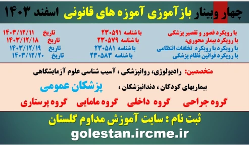 وبینار علمی آنالیز دریافت غذایی با نرم افزار شفا
