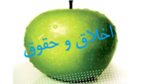 وبینار علمی مواجهه اخلاقی با خطاهای پزشکی