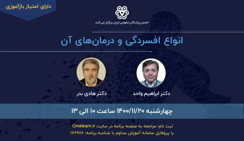 انواع افسردگی و درمانهای آن