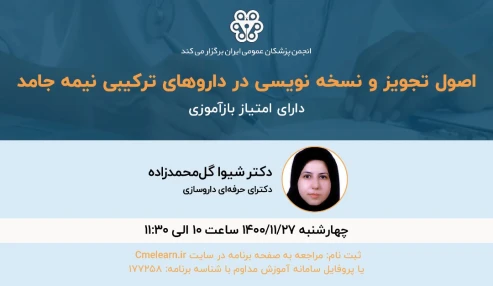 اصول تجویز و نسخه نویسی در داروهای ترکیبی نیمه جامد