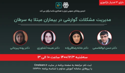 مدیریت مشکلات گوارشی در بیماران مبتلا به سرطان