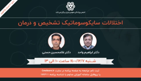 اختلالات سایکوسوماتیک تشخیص و درمان