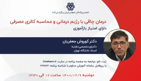 درمان چاقی با رژیم درمانی و محاسبه کالری مصرفی