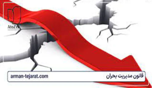 وبینار علمی آمادگی نظام سلامت در حوادث و بلایا