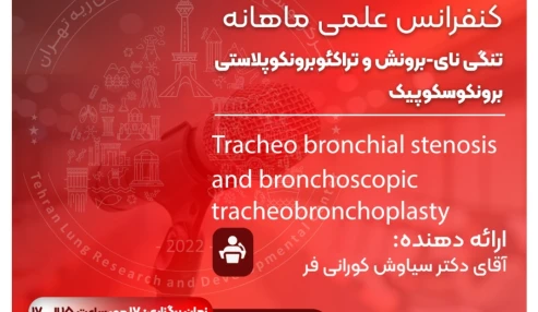 وبینار علمی تنگی تای _برونش و تراکئوبرونکو پلاستی برونکوسکوپیک