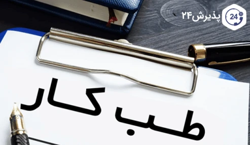 وبینار علمی طب کار 1