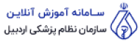 معاونت آموزشی و پژوهشی نظام پزشکی اردبیل