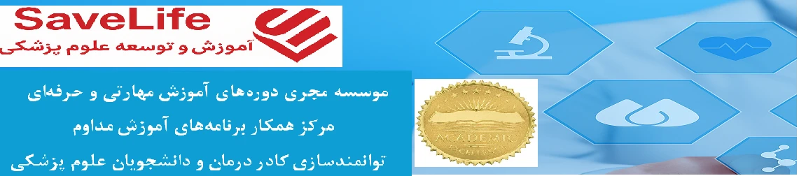 آموزش پزشکی آنلاین