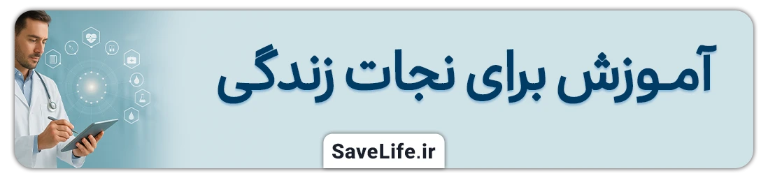 آموزش پزشکی آنلاین