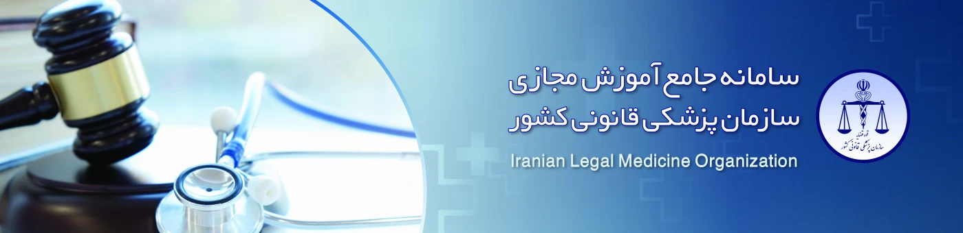 سازمان پزشکی قانونی کشور